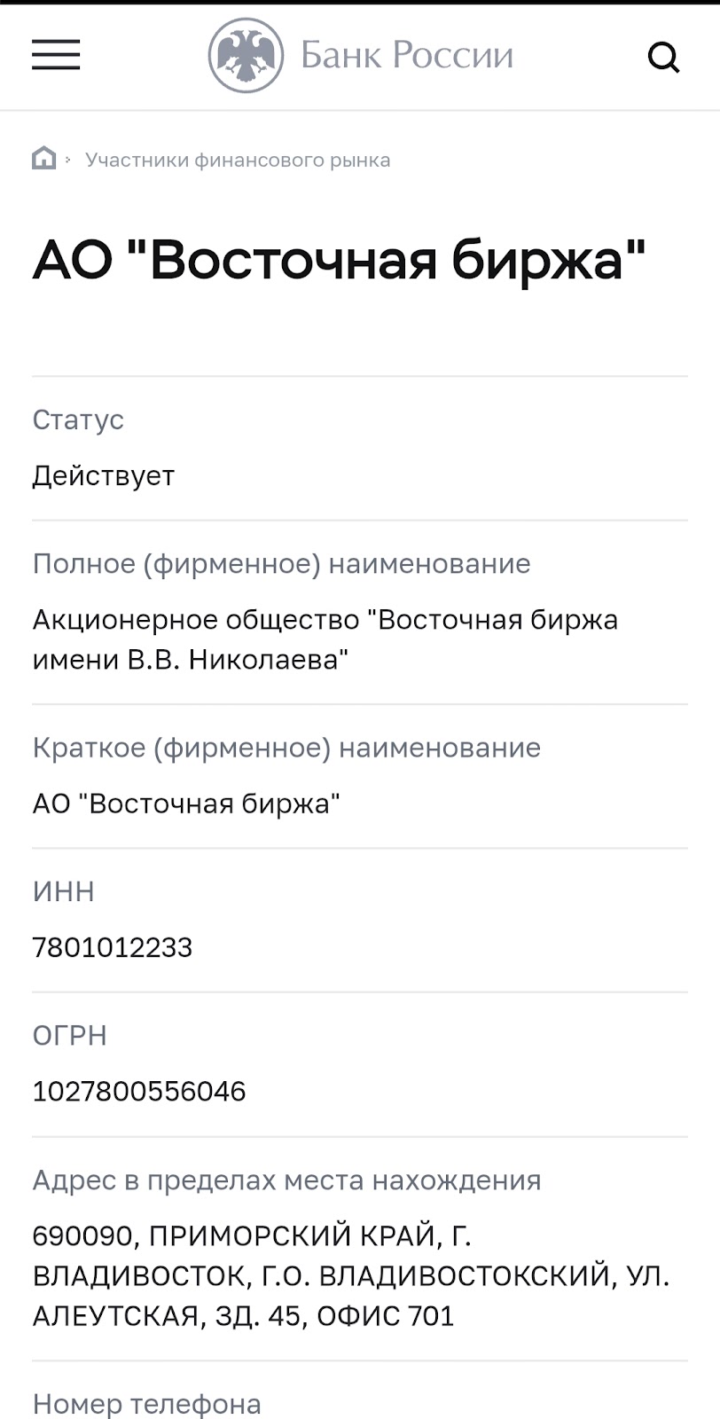 восточная биржа рф восточная биржа рф