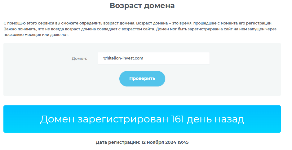 whitelion invest отзывы whitelion invest отзывы