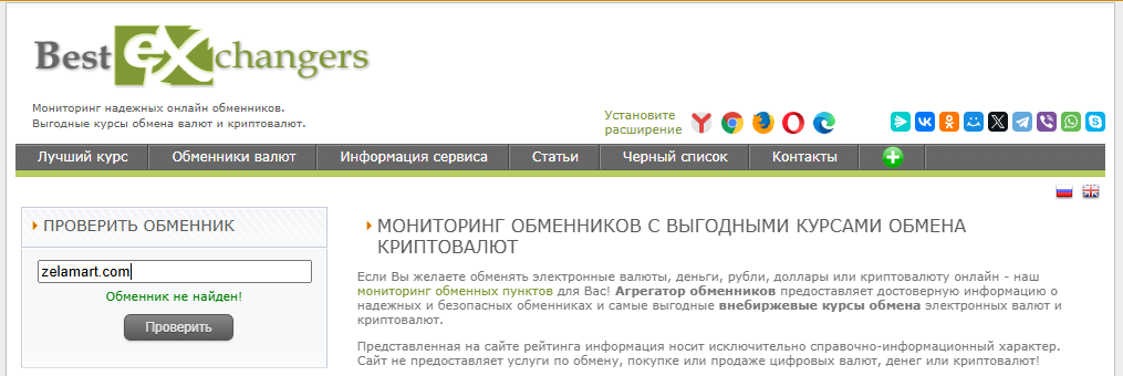 zelamart com отзывы обменник zelamart com отзывы обменник
