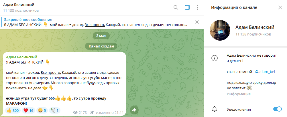 Адам Белинский Адам Белинский