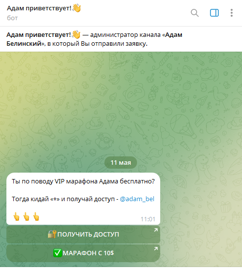 Адам Белинский Адам Белинский