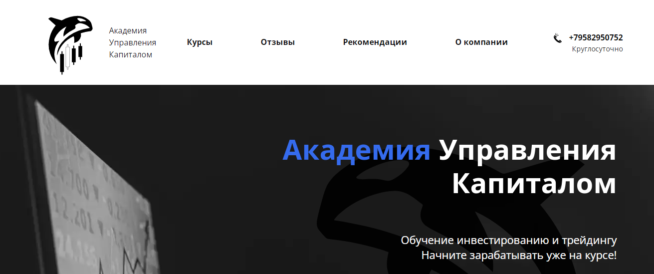 академия управления капиталом академия управления капиталом