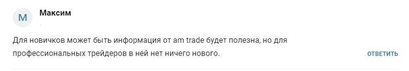am trade отзывы am trade отзывы