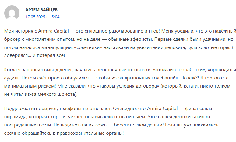 armira capital лохотрон armira capital лохотрон