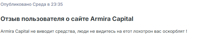 armira capital лохотрон armira capital лохотрон