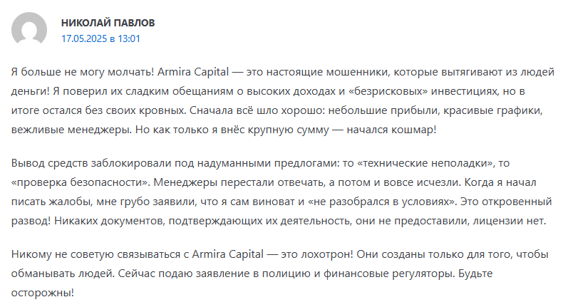 армира капитал армира капитал