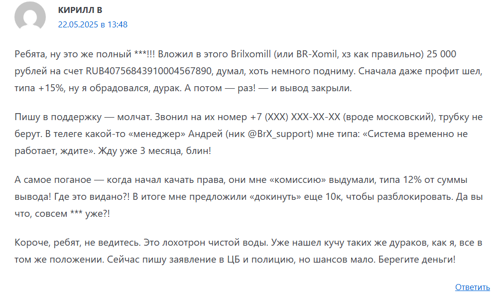brilxomill отзывы brilxomill отзывы