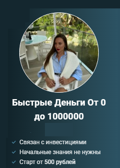 быстрые деньги от 0 до 1000000 тг канал быстрые деньги от 0 до 1000000 тг канал
