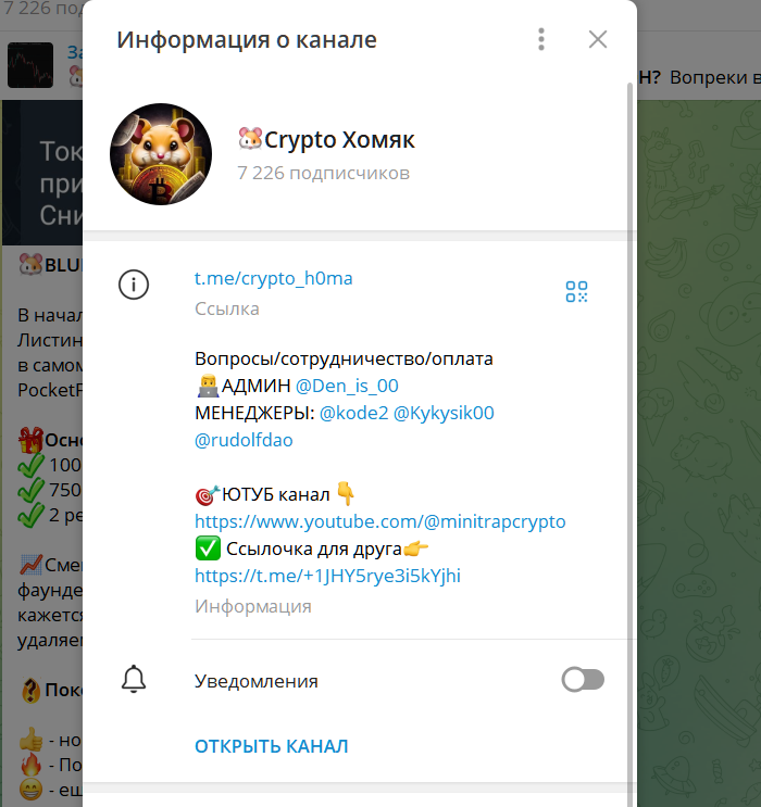 Crypto Хомяк Crypto Хомяк