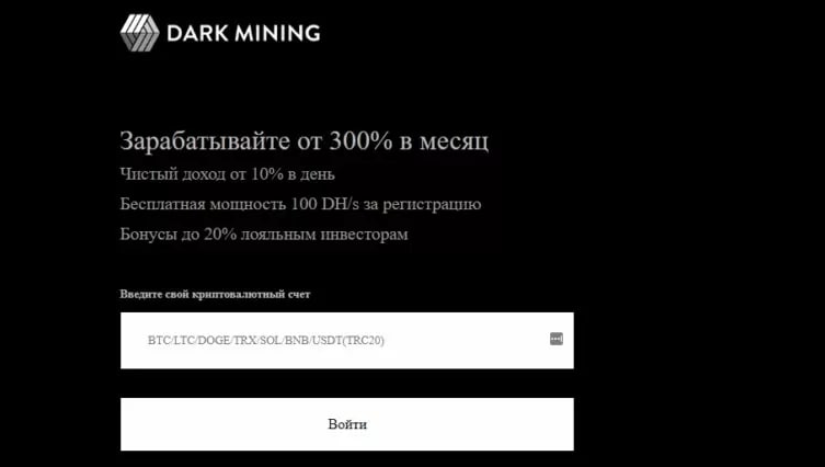 dark mining dark mining