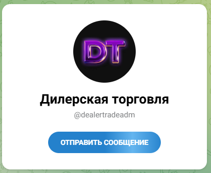 Dealer Trade Dealer Trade