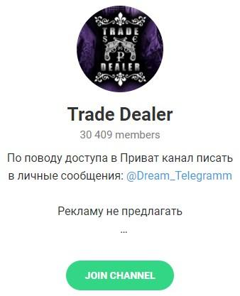 Dealer Trade телеграмм Dealer Trade телеграмм