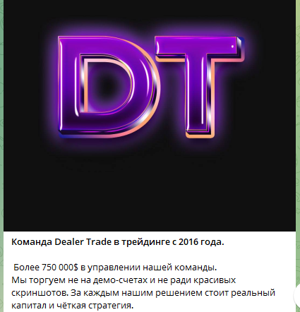 Dealer Trade телеграмм канал Dealer Trade телеграмм канал