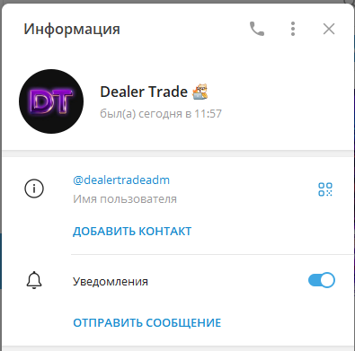 Dealer Trade трейдер Dealer Trade трейдер