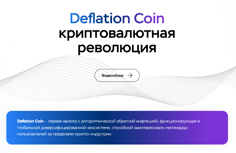 deflationcoin deflationcoin