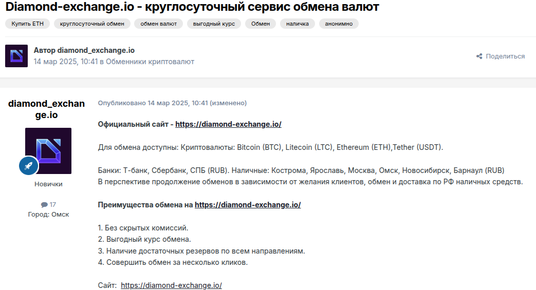 diamond exchange отзывы diamond exchange отзывы