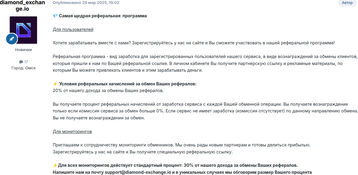 diamond exchange отзывы diamond exchange отзывы