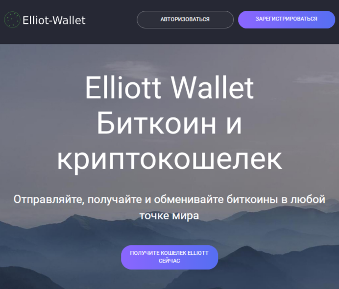 Elliott Wallet криптокошелек Elliott Wallet криптокошелек