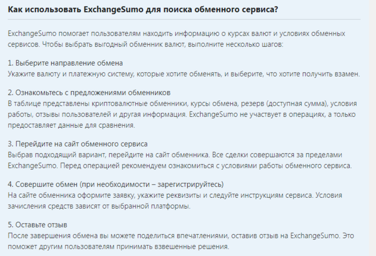 exchange sumo обменник exchange sumo обменник