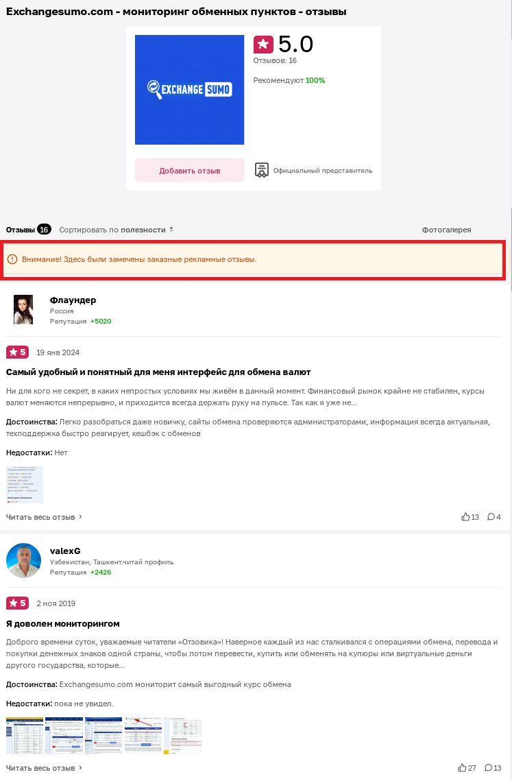 exchangesumo обменник exchangesumo обменник