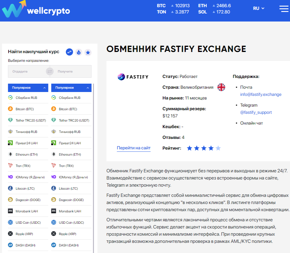 fastify exchange отзывы fastify exchange отзывы