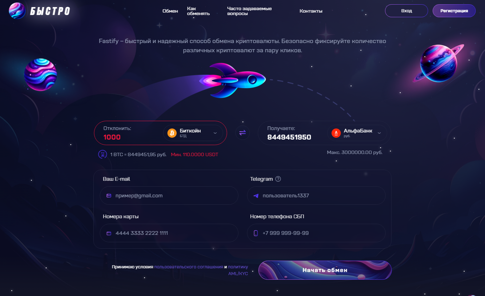 fastify exchange отзывы fastify exchange отзывы