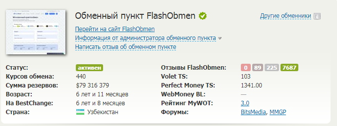 flash obmen flash obmen