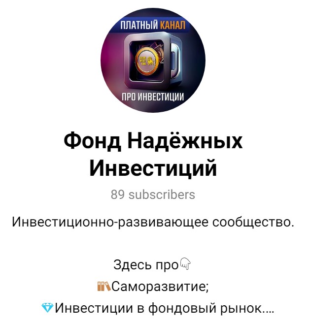 фонд надежные инвестиции отзывы фонд надежные инвестиции отзывы
