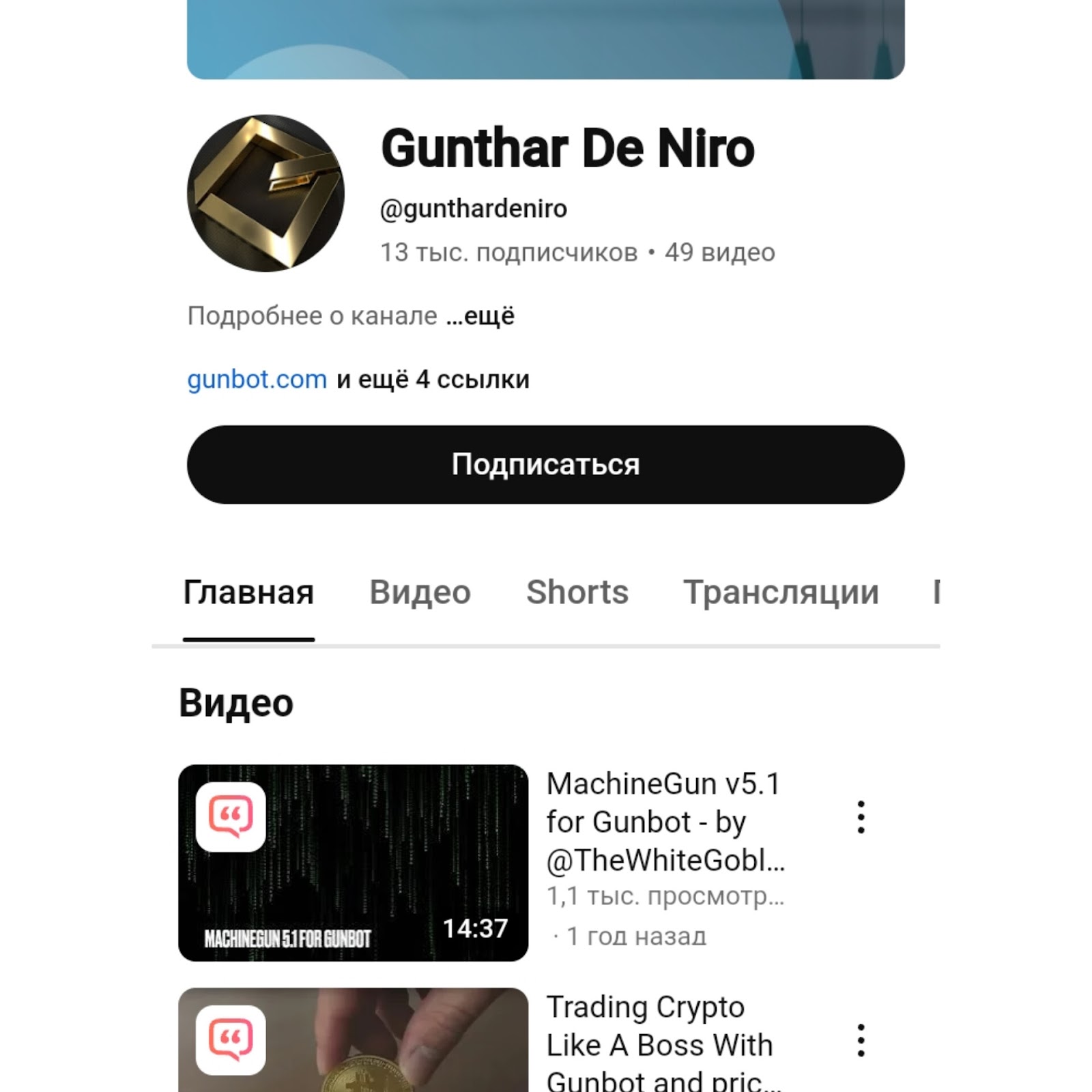 gunbot обман gunbot обман