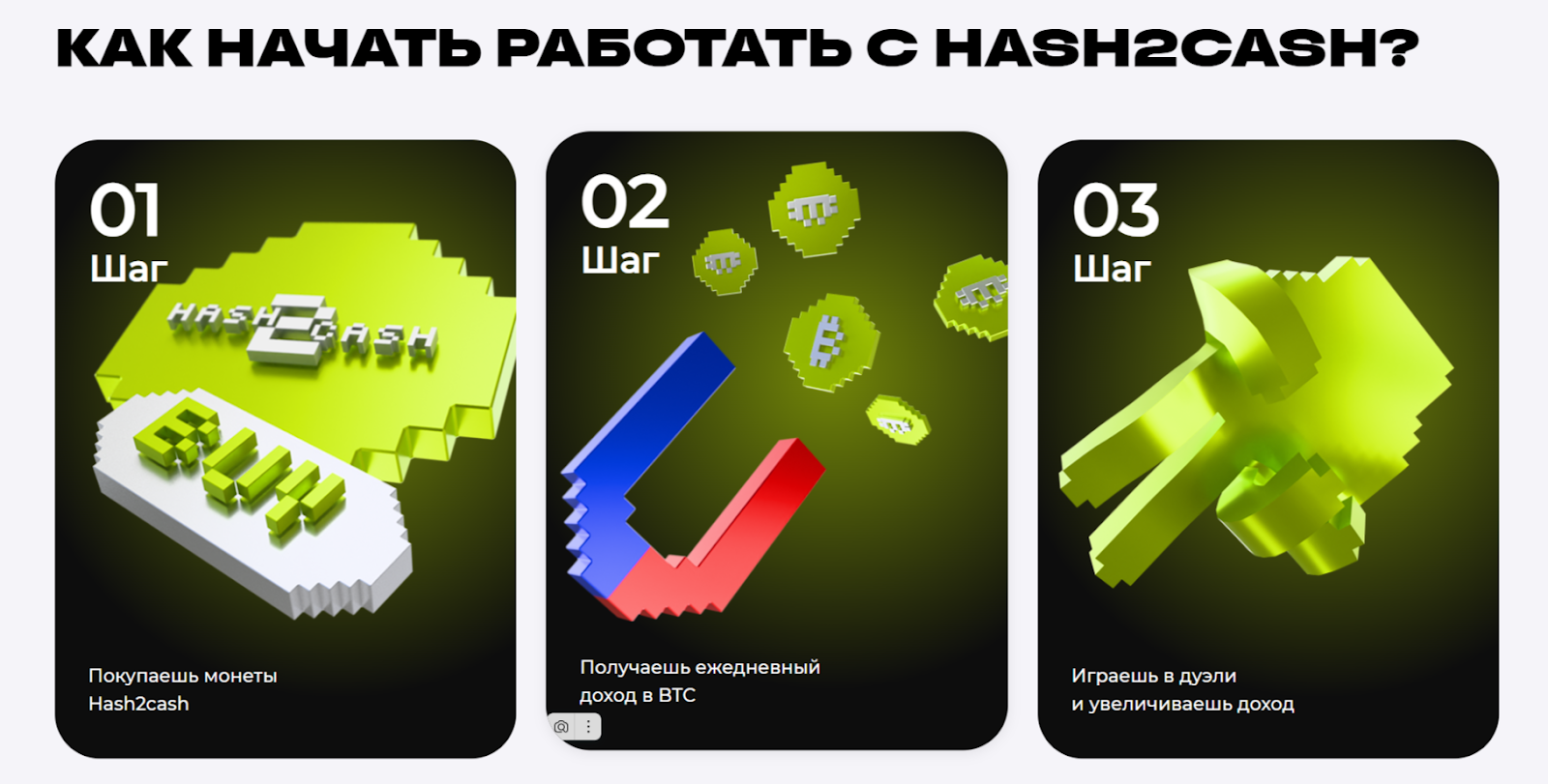 Hash2Cash майнинг Hash2Cash майнинг