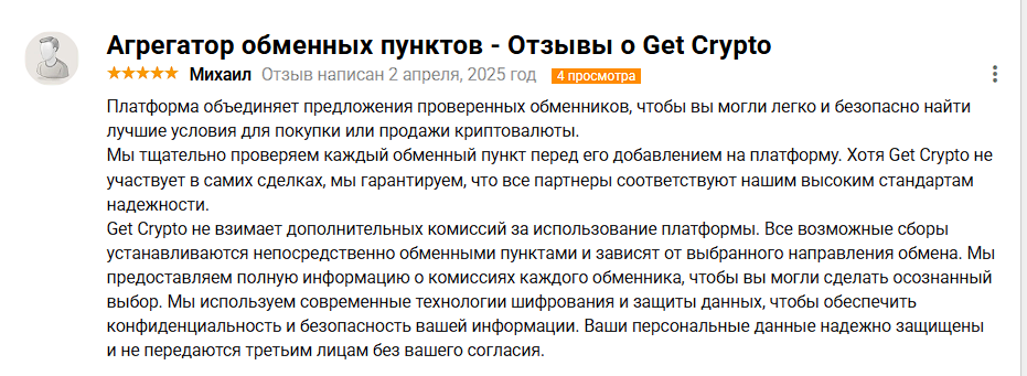 https exchange getcrypto ru отзывы https exchange getcrypto ru отзывы