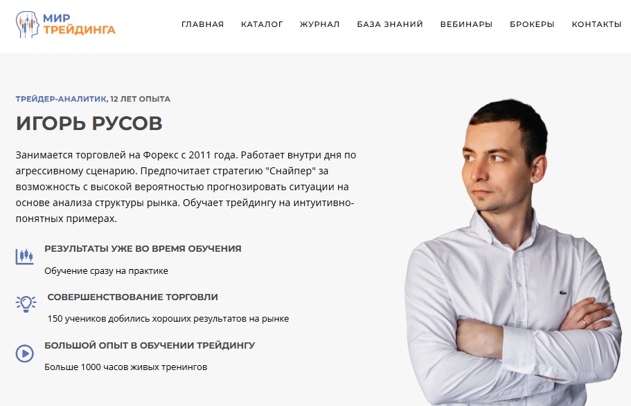 Игорь Русов Игорь Русов