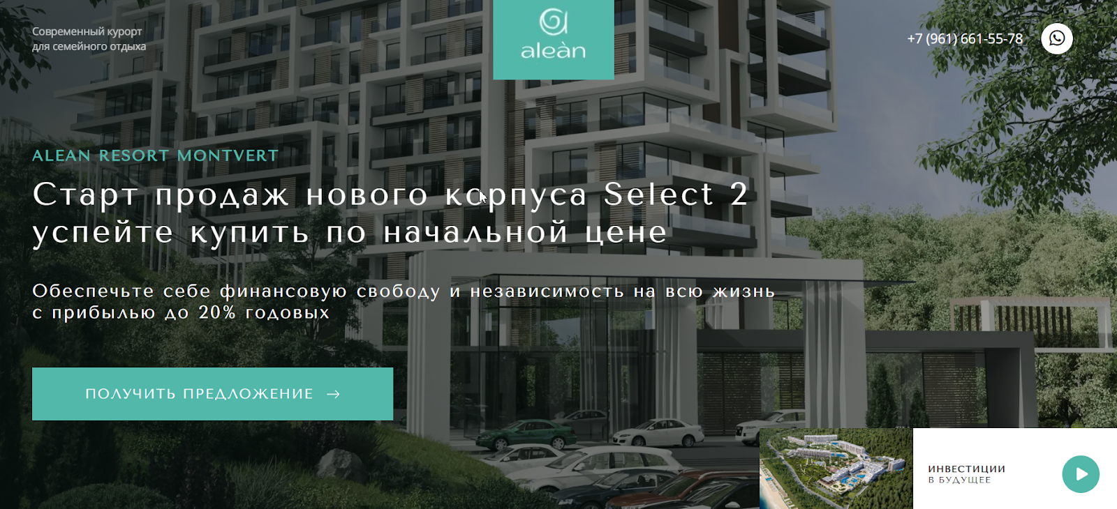 инвестиции в алеан инвестиции в алеан