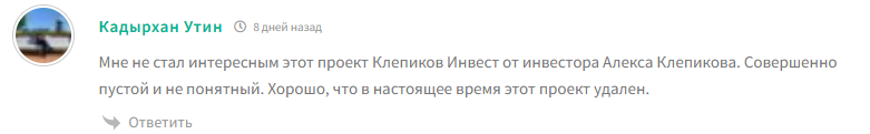 клепиков инвест клепиков инвест