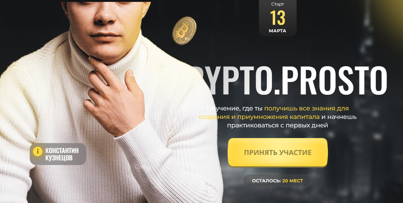 крипто просто константин кузнецов отзывы крипто просто константин кузнецов отзывы