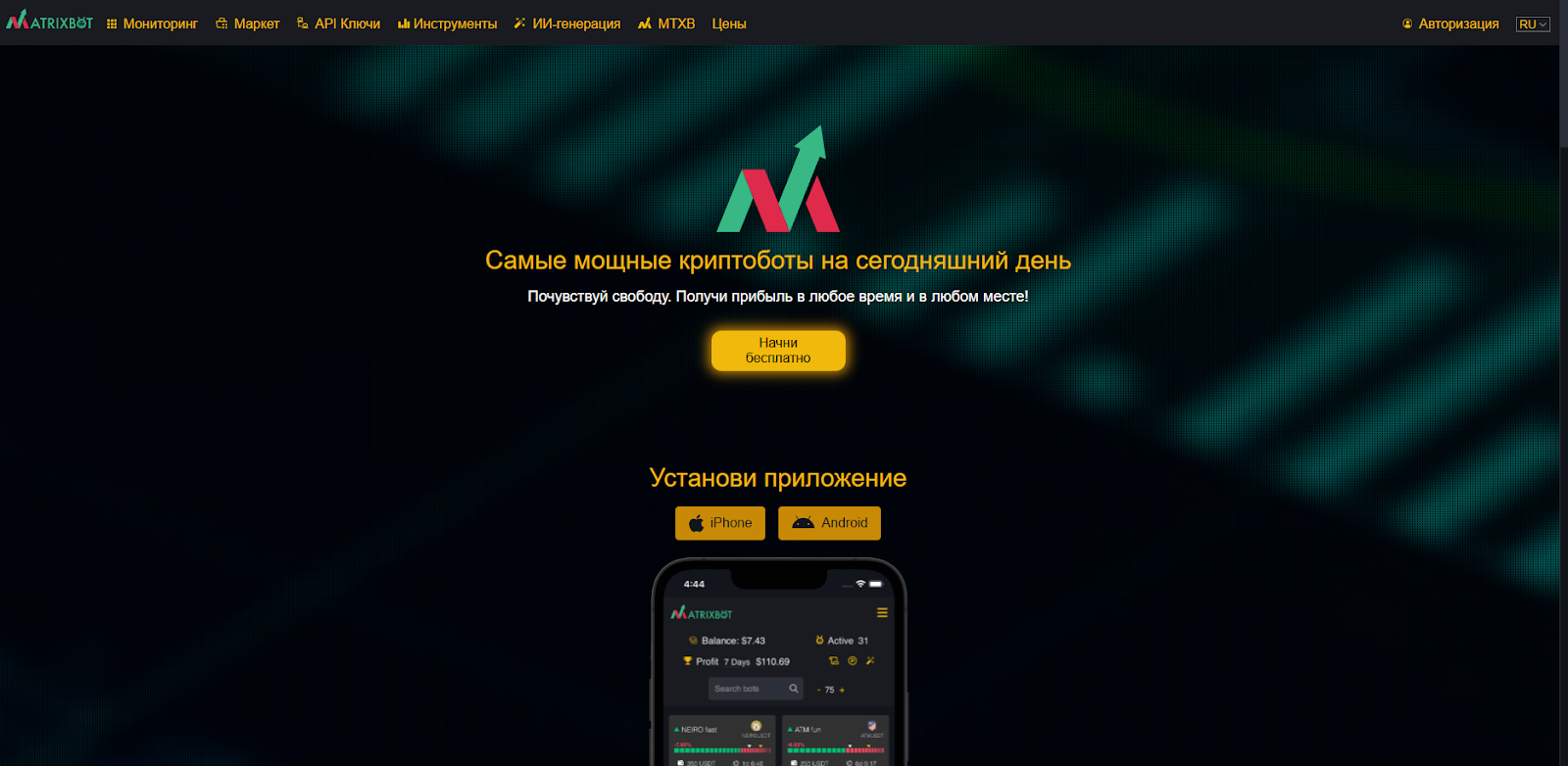 матрикс бот матрикс бот