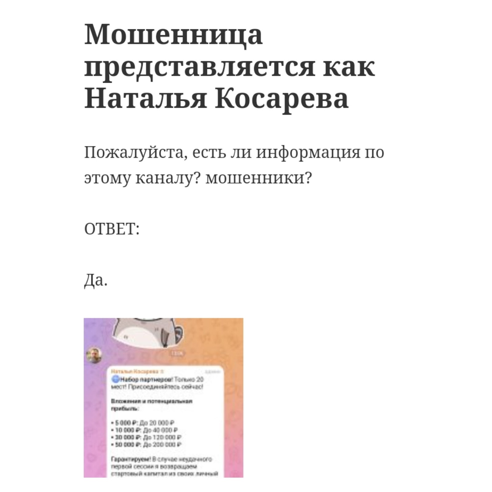 Наталья Косарева Наталья Косарева