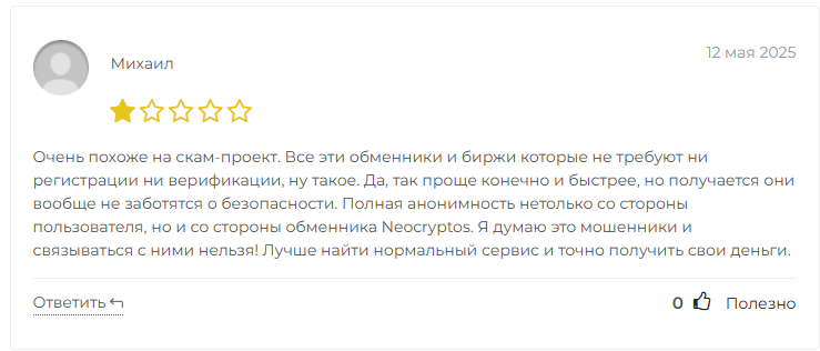 neocryptos ru обменник neocryptos ru обменник