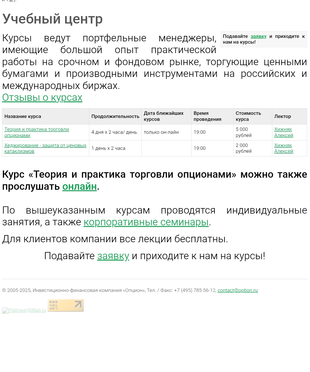 опшион опшион