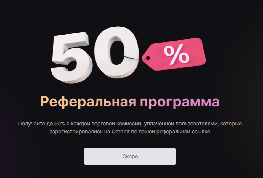оренбит биржа оренбит биржа