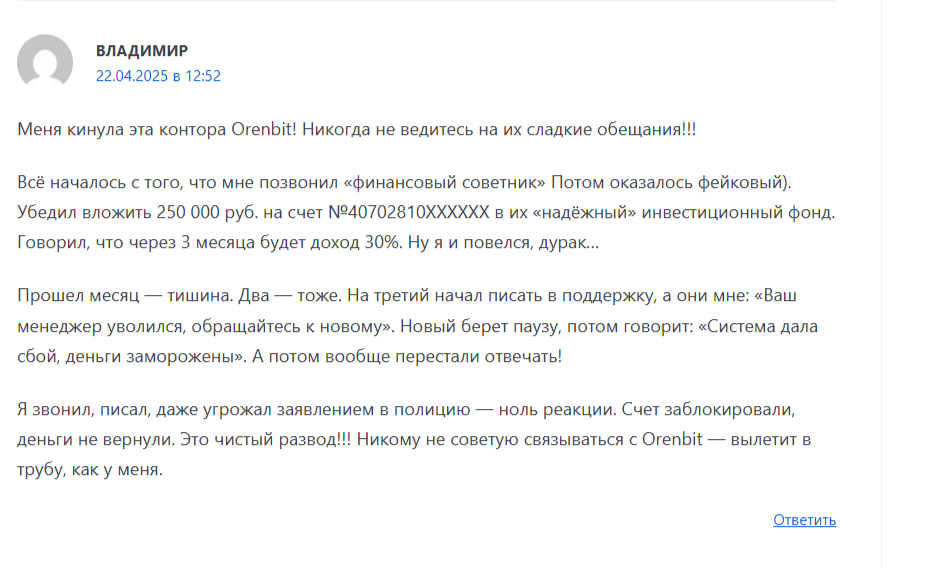 оренбит лохотрон оренбит лохотрон