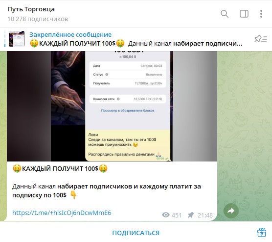 Путь Торговца канал Путь Торговца канал