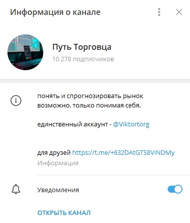 Путь Торговца канал Путь Торговца канал