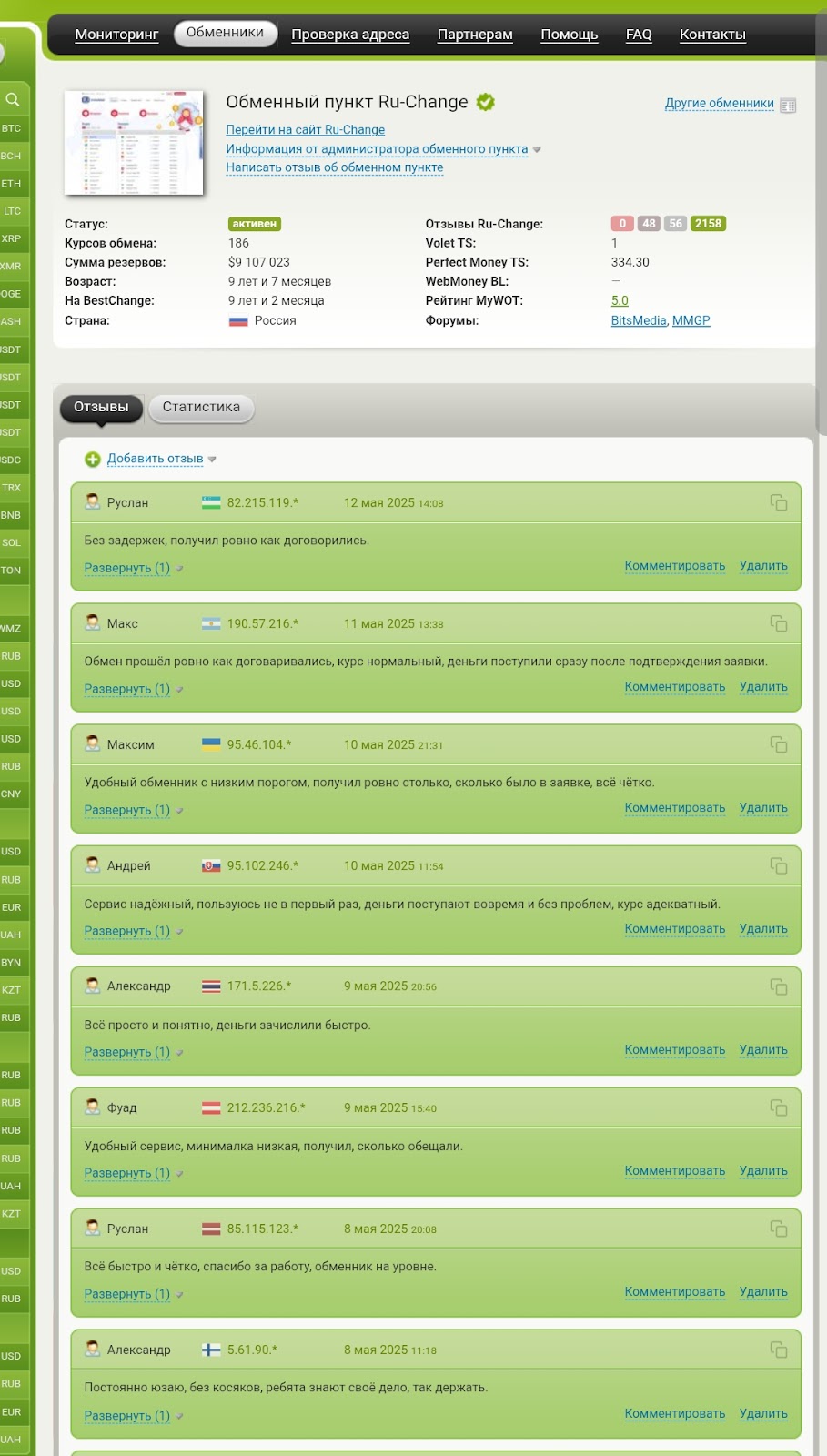 ru change обменник ru change обменник