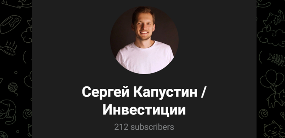 сергей капустин сергей капустин
