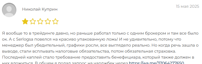 серлогса нет серлогса нет