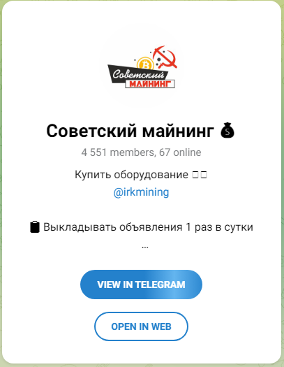 Советский Майнинг Советский Майнинг