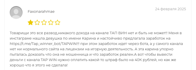 тапвин тапвин