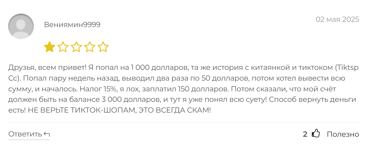 Тиктсп Сс Тиктсп Сс