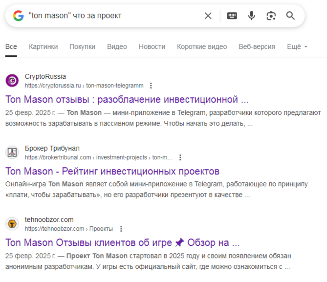 тон масон тон масон